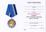 320 ЛЕТ ВОЕННО-МОРСКОЙ ФЛОТ ПОЗ.